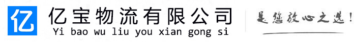 肃南亿宝物流运输公司